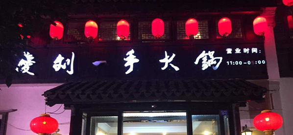 火鍋店廚房項(xiàng)目工程案例